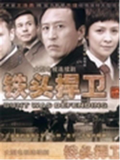 电视剧捍卫在线观看,揭秘网络世界的正义之战